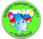 МАДОУ Детский сад № 477 г.Челябинска
